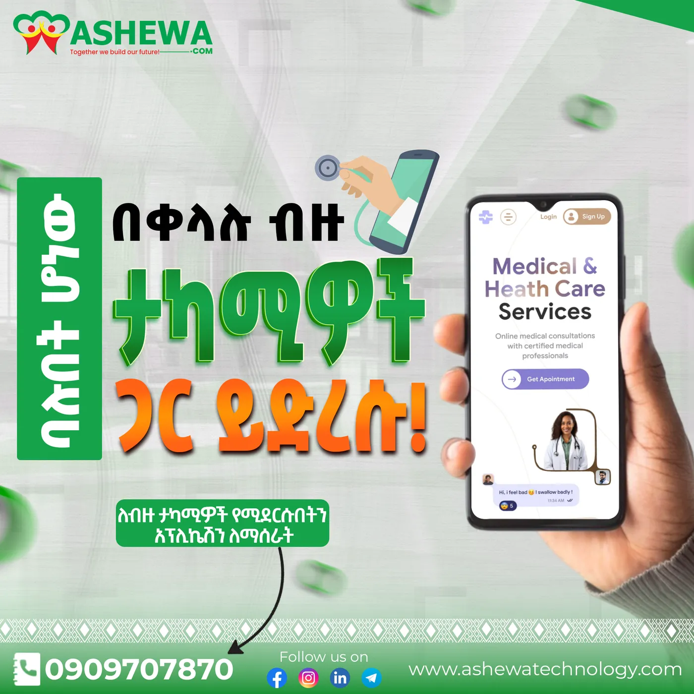 Ashewa Tech — Telemedicine service