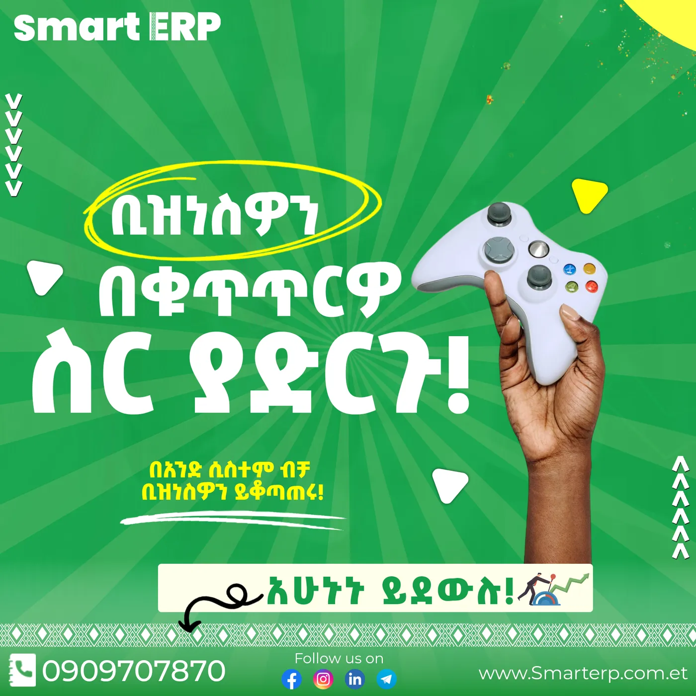 Smart ERP — Business control