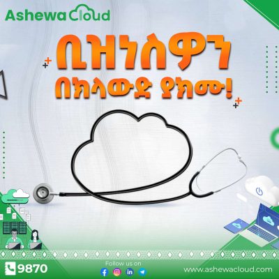 Ashewa Cloud Awerness1